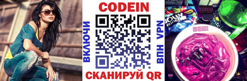 Codein Purple Drank  blacksprut зеркало  Облучье  сайты даркнета состав  купить закладку 